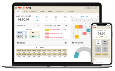 勤怠管理システム「タイムログDX」