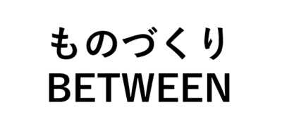 ものづくり BETWEEN カスタマイズ型 販売管理・生産管理システム
