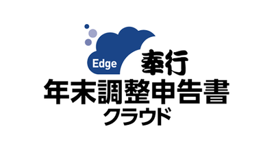 年末調整申告書クラウド