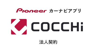 COCCHi法人契約