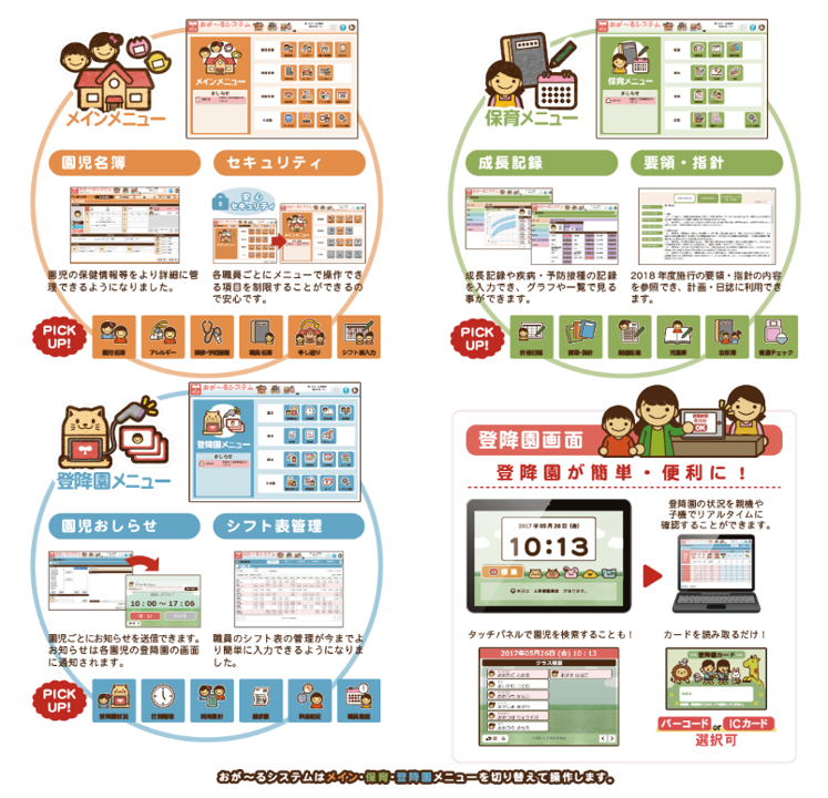 保育業務支援システム「おが～るシステム」