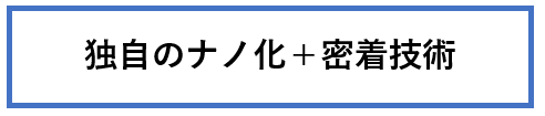 染めQテクノロジィのご紹介